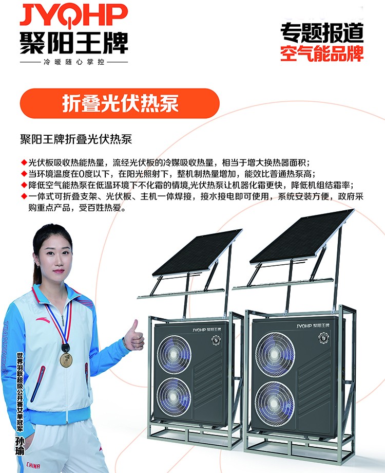 家电消费品以旧换新政策让聚阳王牌空气能热泵商机无限