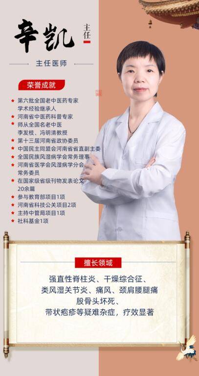 风湿骨病科辛凯教授类风湿关节炎用中医良方就能治