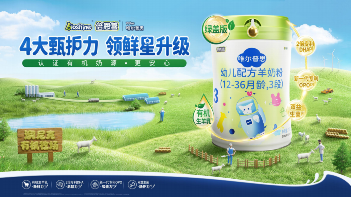 鲜活营养不打折倍恩喜依托中国农业科学院圣唐羊乳产品研发中心,集结