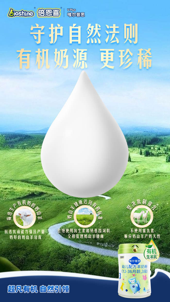 国产十大放心羊奶粉排名唯尔普思绿盖版有机生羊乳打造超级配方