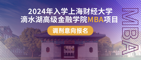 学院2024年入学工商管理(mba)硕士项目(非全日制)开放部分调剂名额,现
