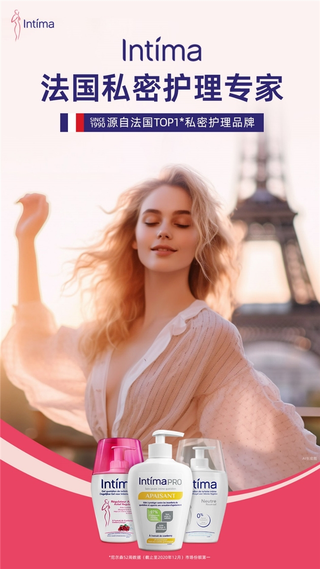 intima茵缇玛私密洗液守护女性健康的秘密武器