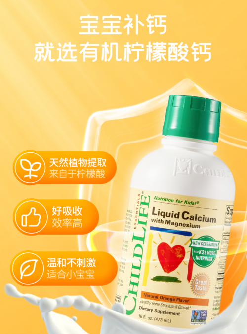 childlife钙镁锌助力春季追高