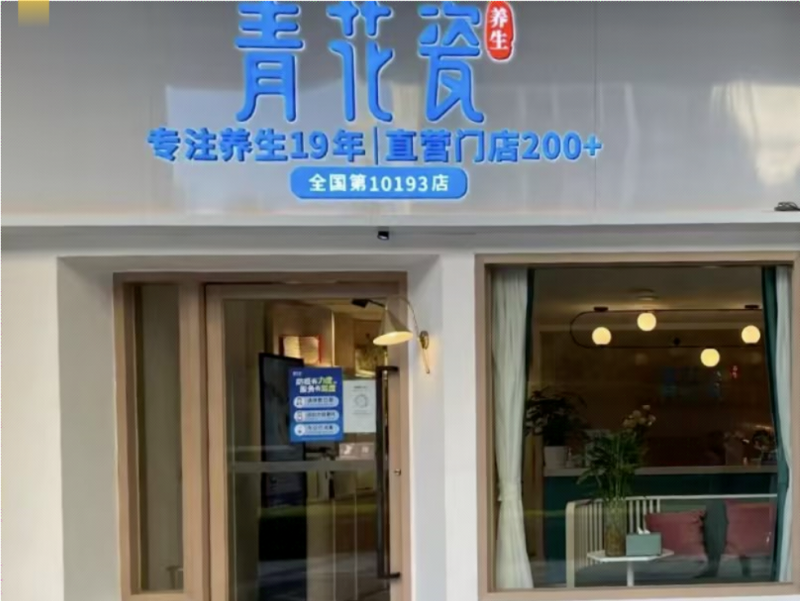 澳式ipo快报美容品牌青花瓷和非遗餐饮山顶沙河粉在滴灌通澳交所挂牌