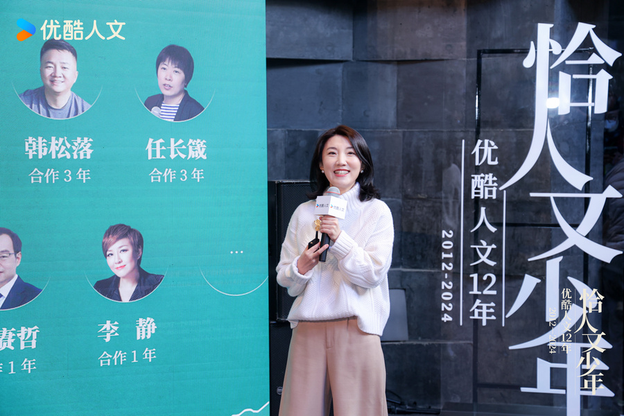 优酷人文12年深耕高质量内容2024人文新趋势新片单发布