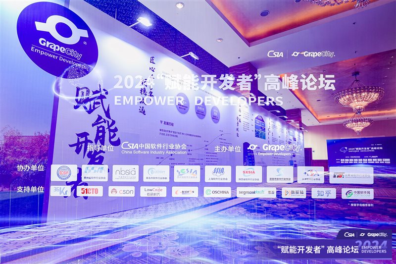菁英荟聚数智赋能丨2024赋能开发者高峰论坛圆满举办