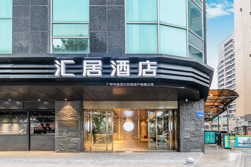 新华报业网>财经>正文 istop hotel广州汇居酒店位于广州市滨江西路