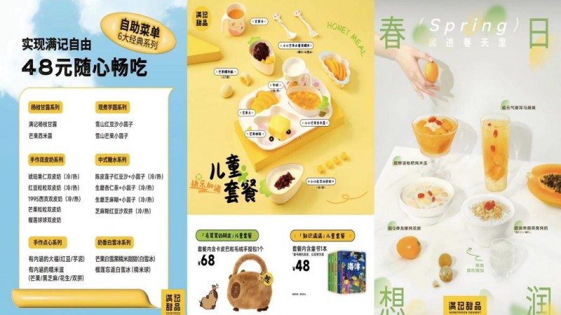 坚守初心拥抱变化满记甜品匠心打造甜宠糖水铺