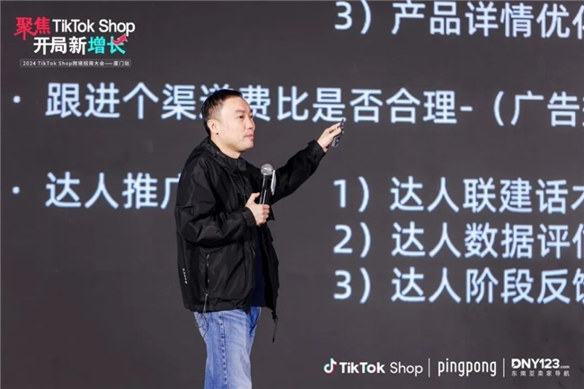 pingpongxtiktokshop2024年tiktokshop跨境招商大会成功举办