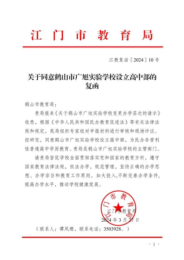 小初高十二年一贯制全覆盖△广旭实验学校总校长曾文锦鹤山市广旭实验
