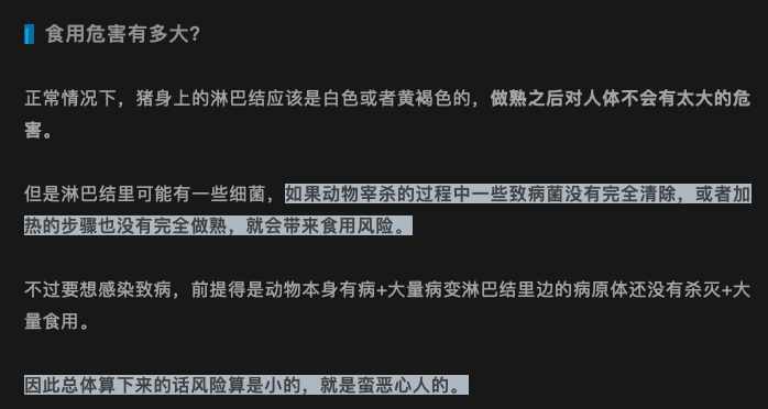 这意味着,食用淋巴肉,不代表着一定会感染致病.