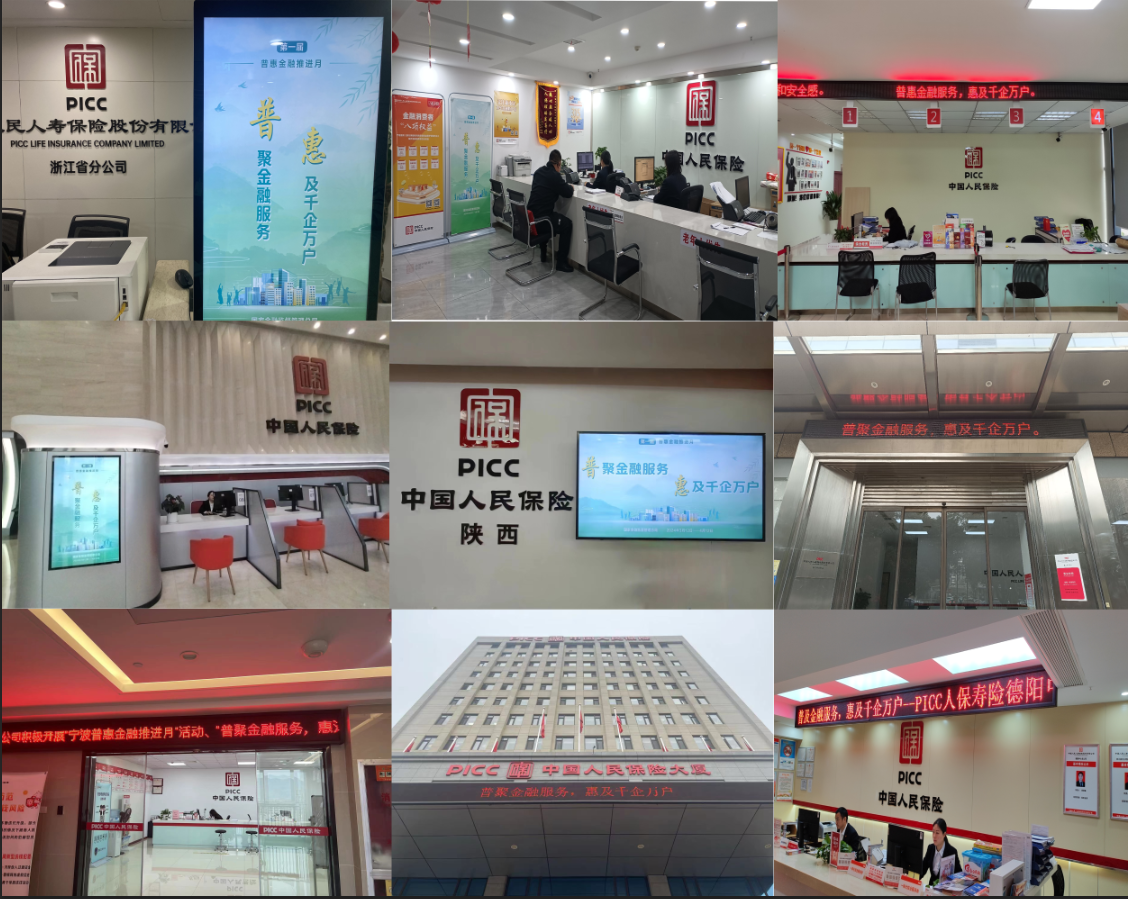 普惠金融推进月│人保寿险宣传活动连连看