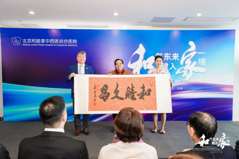 和气东来健入家境北京和睦家中西医结合医院重装开业