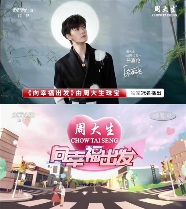 用心呵护每份爱意周大生独家冠名cctv3向幸福出发