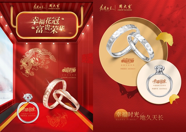 用心呵护每份爱意周大生独家冠名cctv3向幸福出发