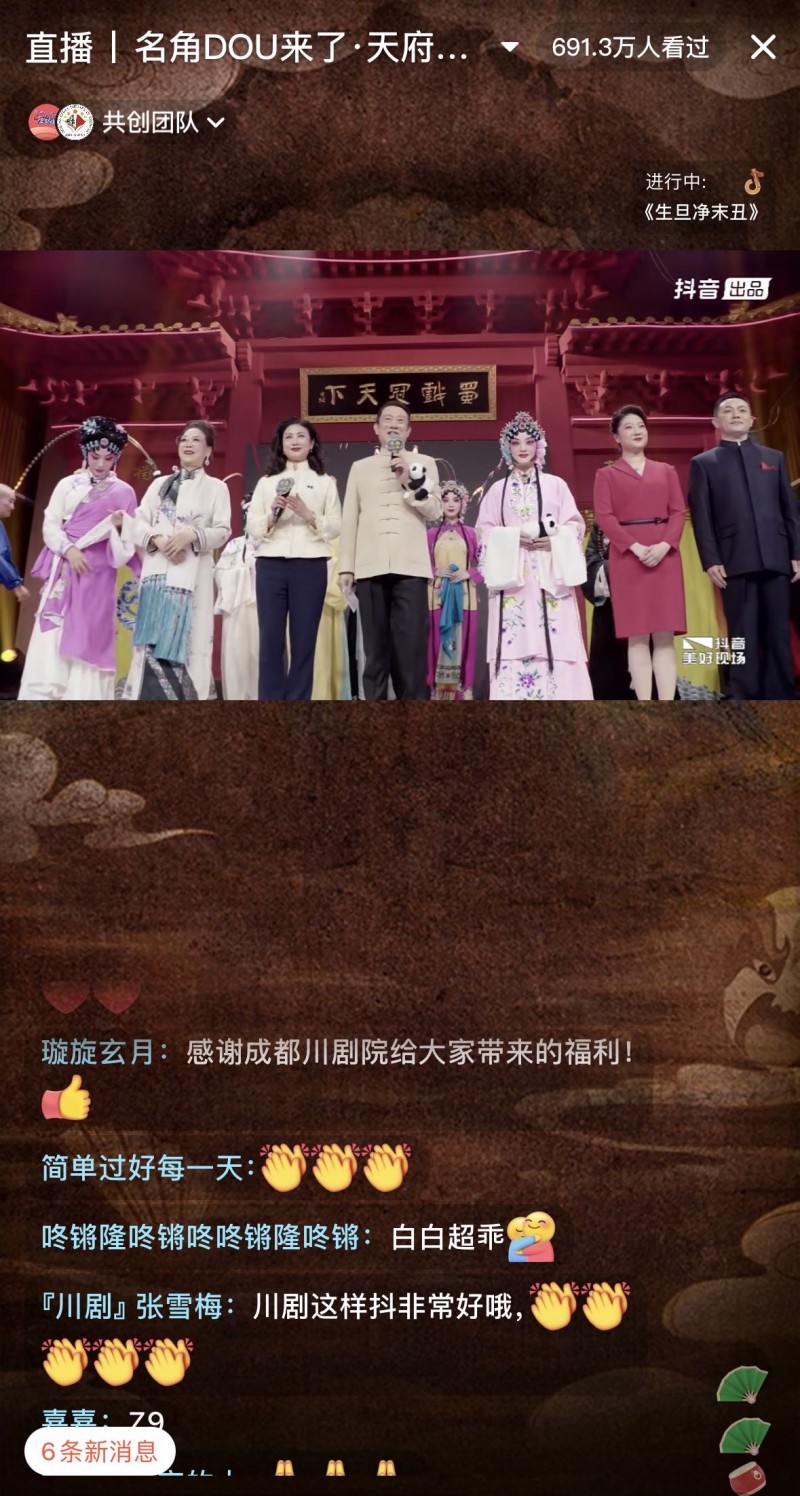 川渝两地的名角dou来了抖音川剧晚会直播观看人数超700万