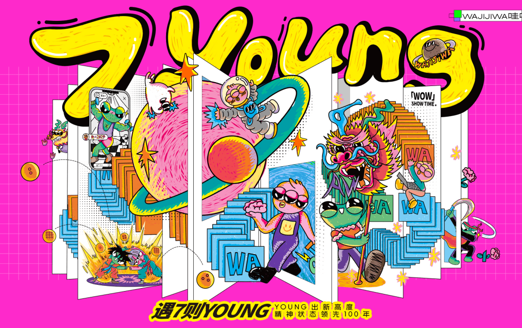 哇唧唧哇七成立七周年龙丹妮表示用认知与学习对抗不确定