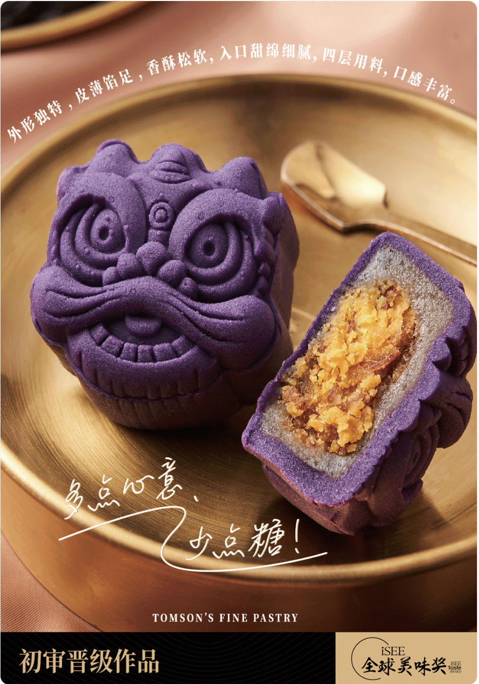 tomsons唐心黑松露云腿蛋黄月饼晋级isee美味奖传统与创新的美食巅峰
