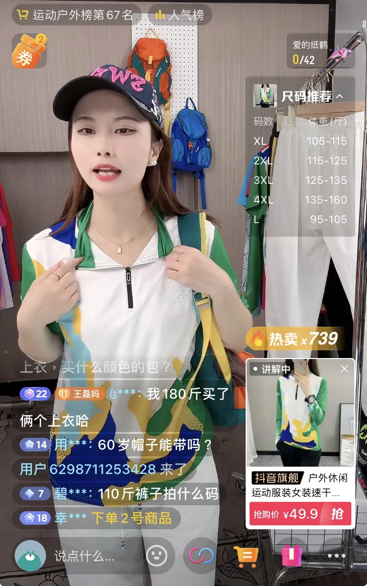 速干靓丽百搭他在抖音电商打造中老年服饰的金字招牌