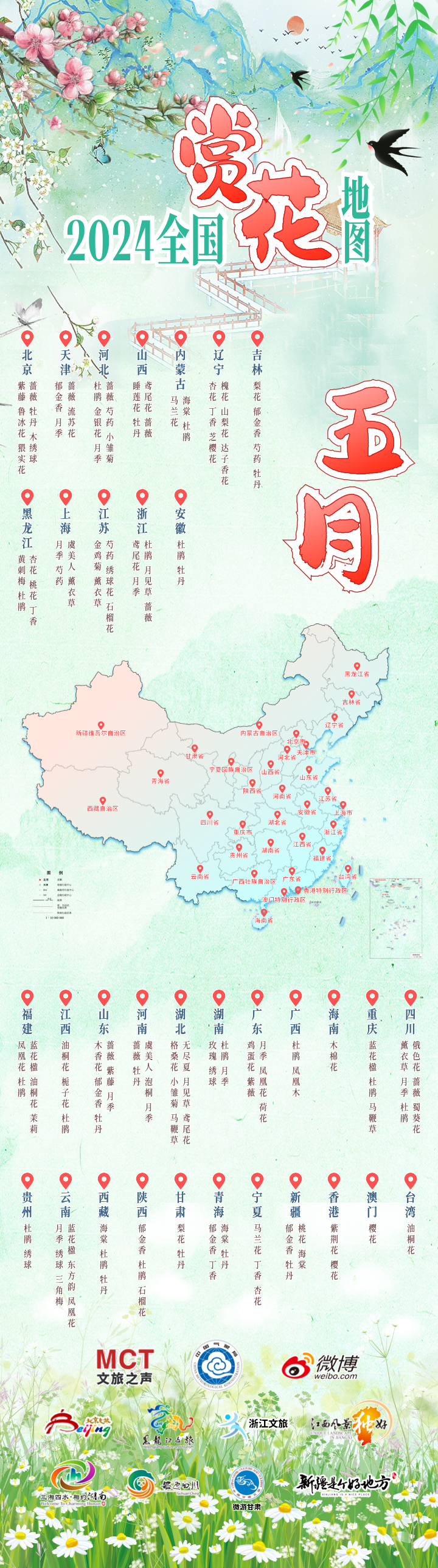 全国春日赏花地图寻着花香遇见春和景明