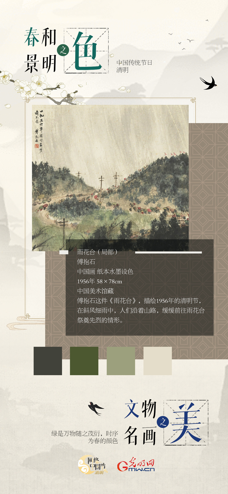 【网络中国节·清明】海报丨春和景明之色,文物名画之美 【网络中国节·清明】海报丨春和景明之色,文物名画之美