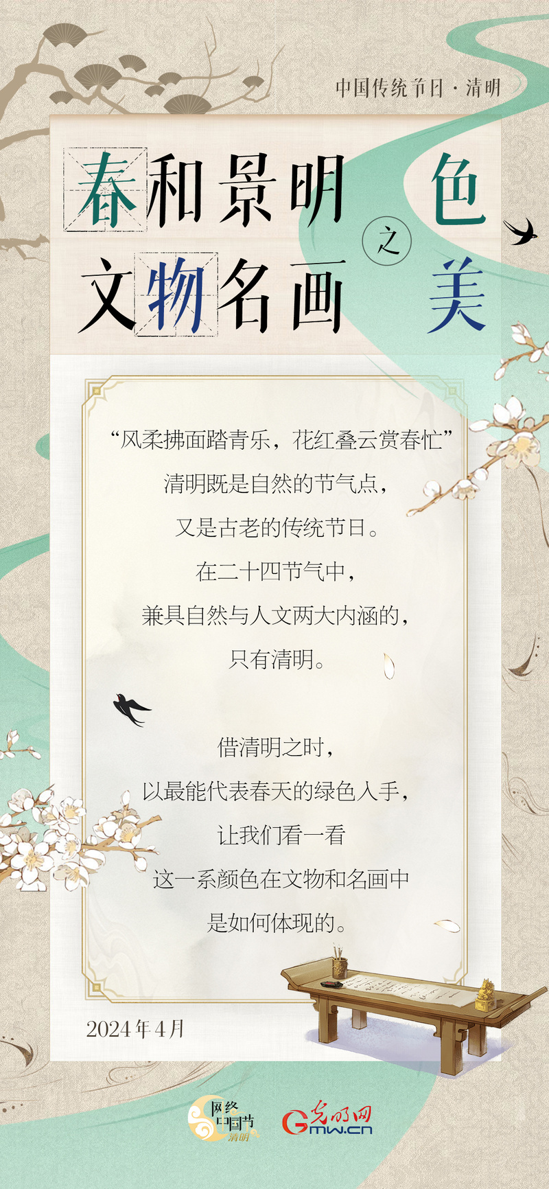 【网络中国节·清明】海报丨春和景明之色,文物名画之美 【网络中国节·清明】海报丨春和景明之色,文物名画之美