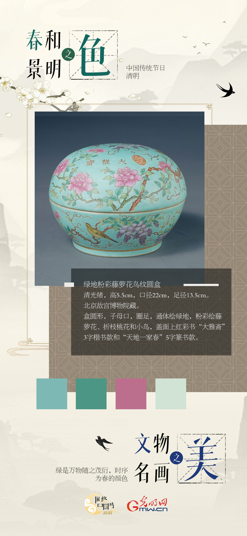 【网络中国节·清明】海报丨春和景明之色,文物名画之美 【网络中国节·清明】海报丨春和景明之色,文物名画之美