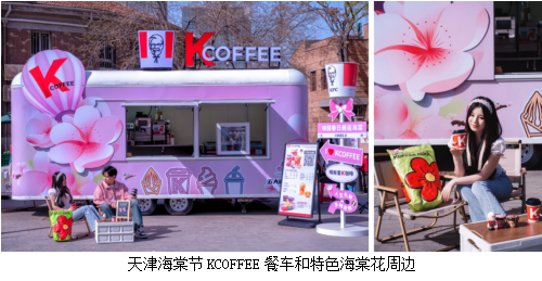 春日花展盛景中百胜中国餐车添香增彩