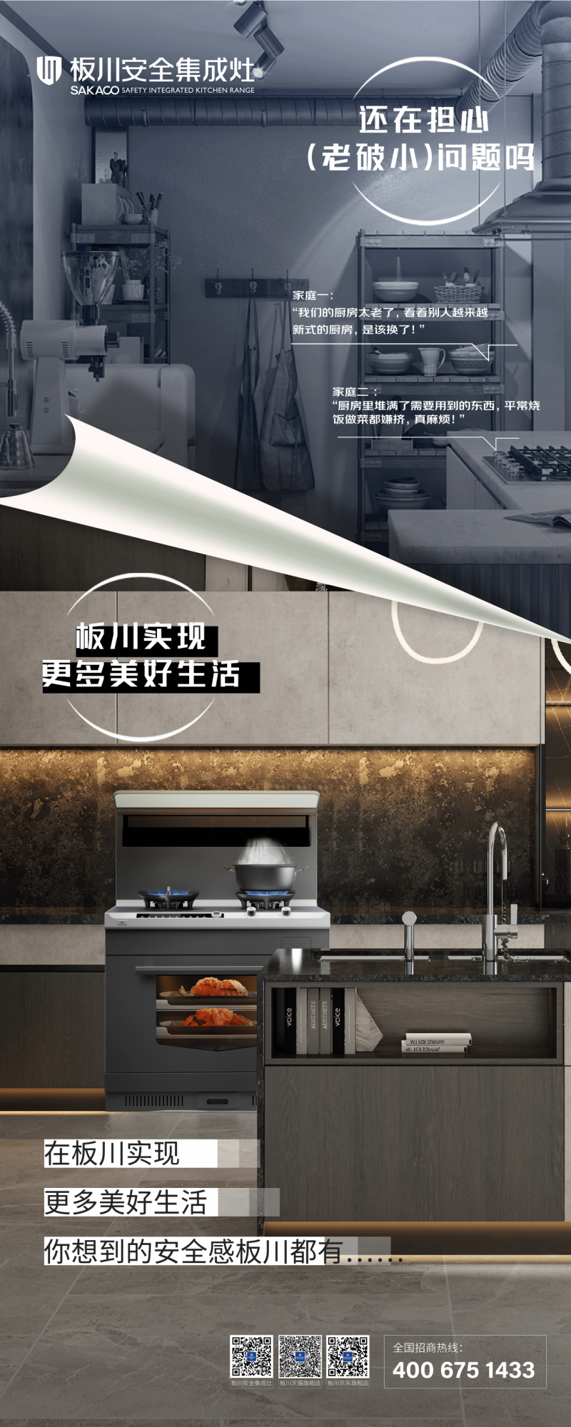 24h换装厨房就选板川打造一站式整体厨房解决方案