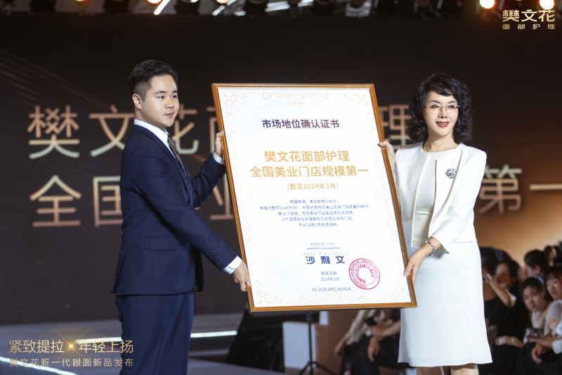 新华报业网>财经>正文 樊文花作为全国面部护理的资深品牌,全国美业