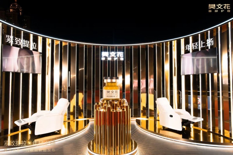 全国美业门店规模第一樊文花眼面抗皱新品重磅首发