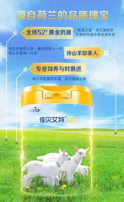 全国十大名牌奶粉排行榜揭晓佳贝艾特新国标悦白羊奶粉硬实力拔头筹