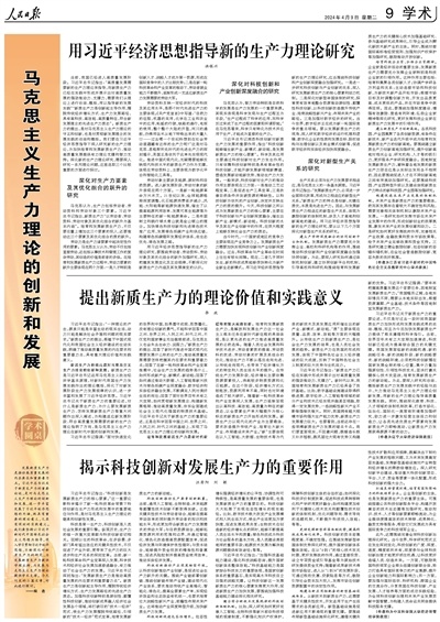 《 人民日报 》( 2024年04月09日 第 09 版)