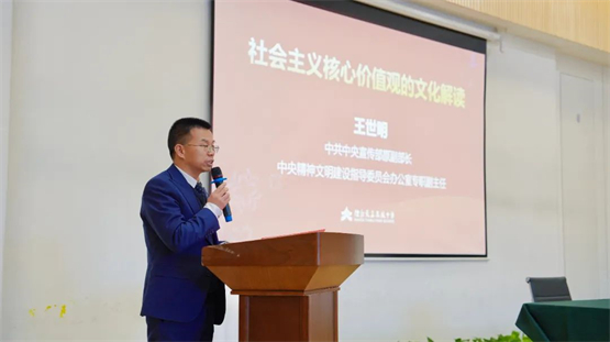 中央宣传部原副部长王世明莅临天立教育深入解读社会主义核心价值观