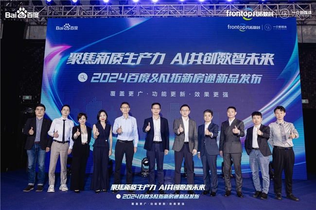 发布会上,广州凡拓数字创意股份有限公司与百度公司共同展示双方在ai