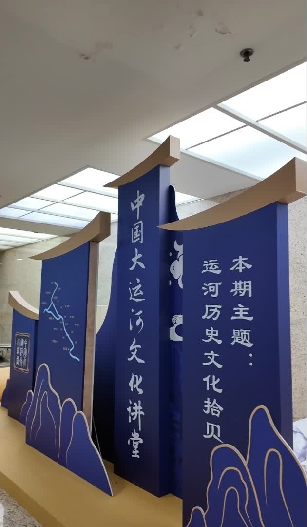 周六开讲,中国大运河文化讲堂走进南京图书馆