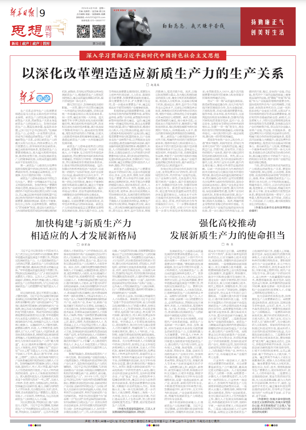 思想周刊荐读深入贯彻总体国家安全观有力保障中国式
