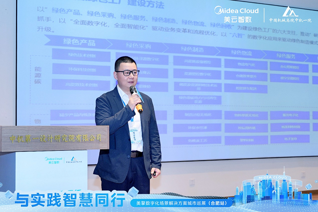 与实践智慧同行美擎数字化场景解决方案城市巡展合肥站