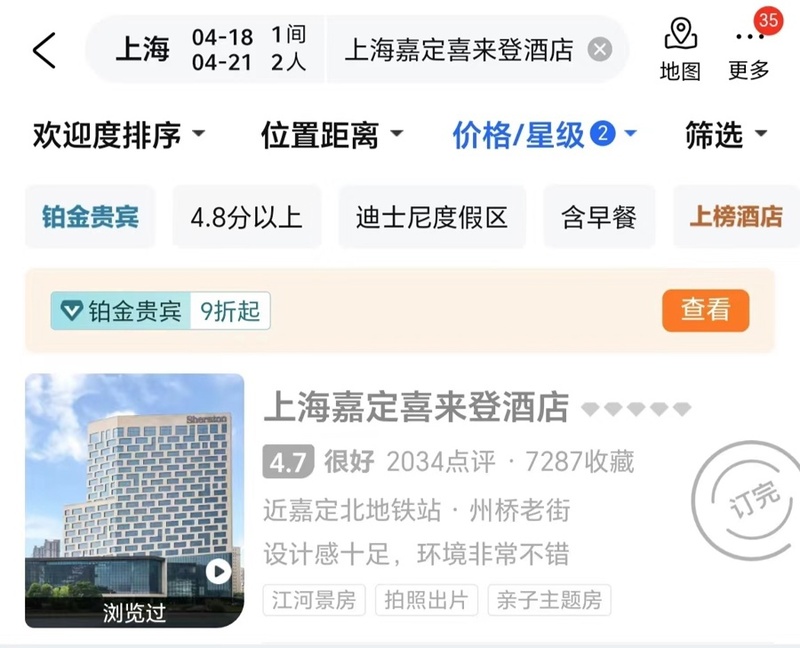 嘉定几家五星级酒店比赛几天基本都满房。