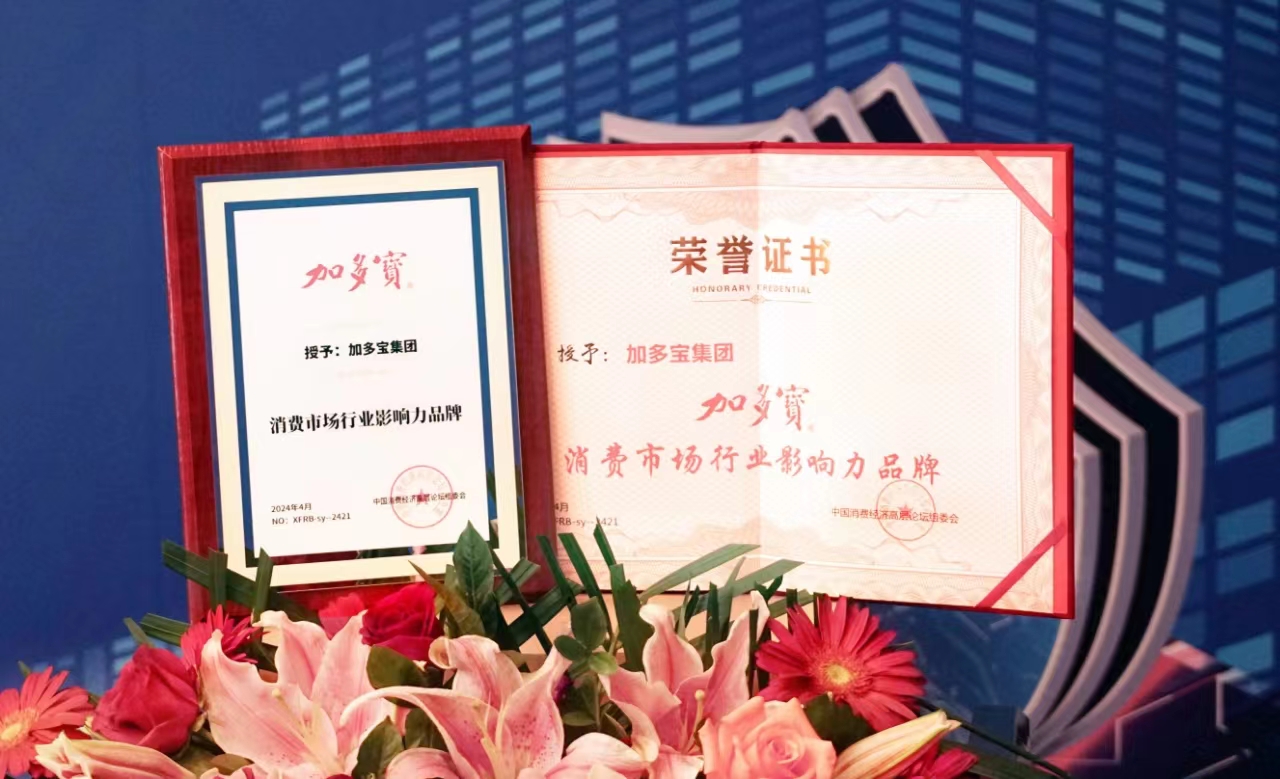 加多宝荣获消费日报"消费市场行业影响力品牌"殊荣