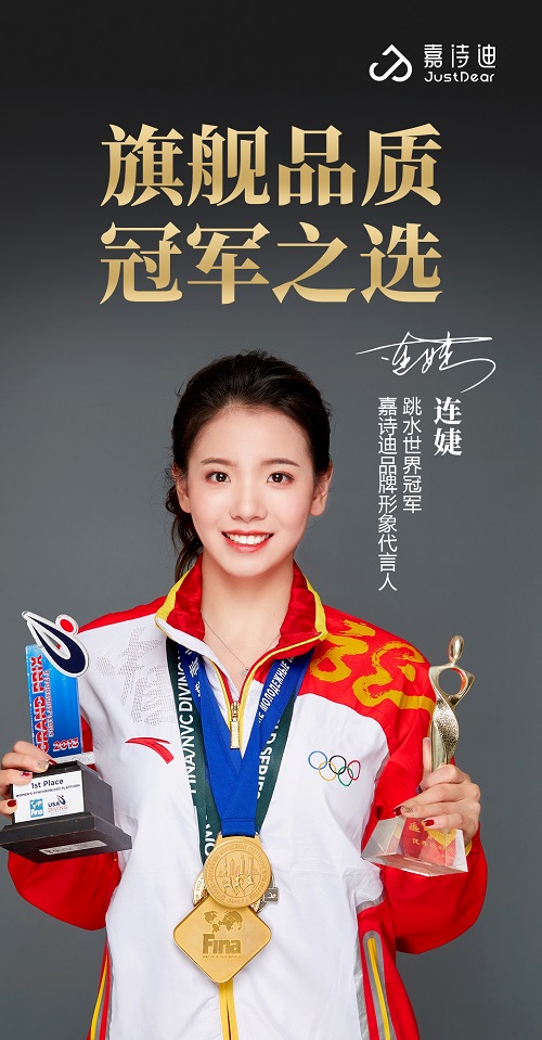 嘉诗迪签约跳水世界冠军连婕 助力女性追逐自由美绽放她力量