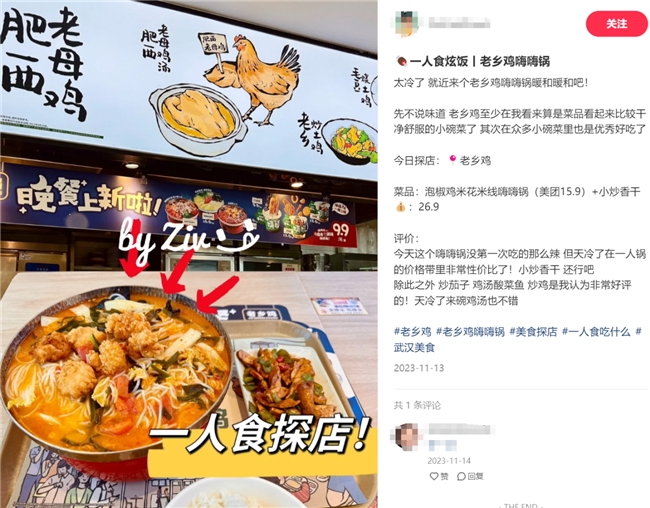 如果往更早看,2020年老乡鸡就推出了"快餐 火锅"模式,直到现在老乡鸡