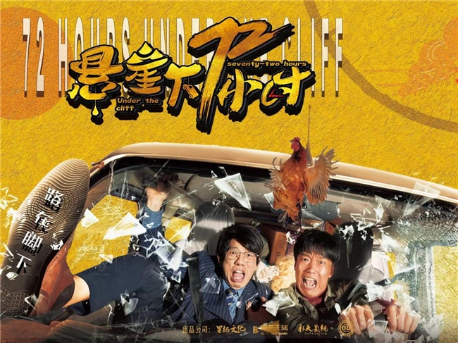 "影像现场"学术研讨—电影《悬崖下72小时》主创交流活动