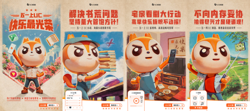 五一上UC浏览器,畅享免费热播短剧、精品书单等假期福利
