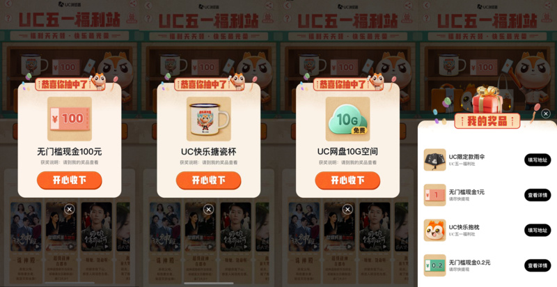 五一上UC浏览器,畅享免费热播短剧、精品书单等假期福利