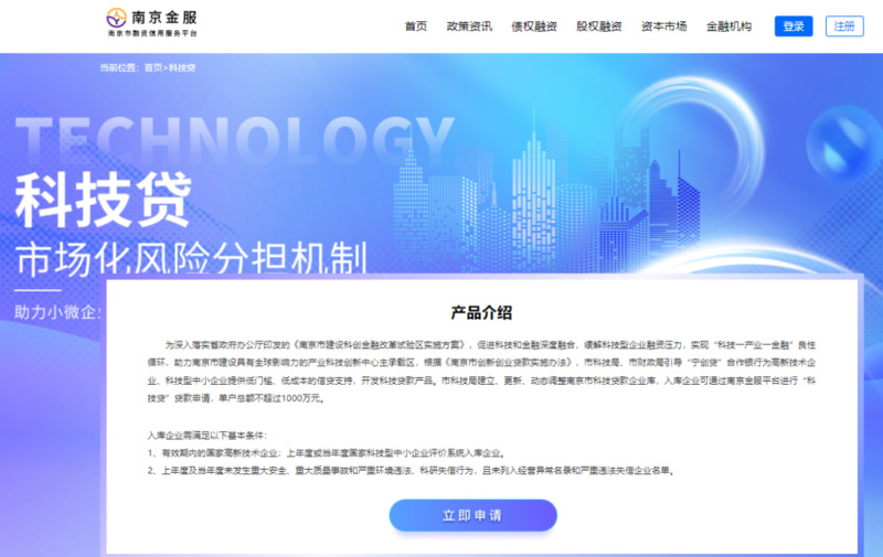 南京金服官网截图