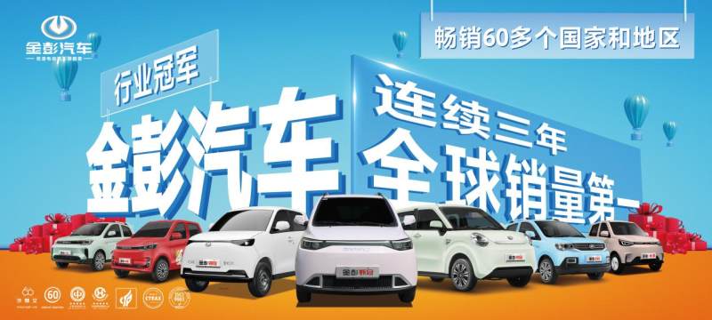金彭汽车走向全球,创造低速电动汽车行业新辉煌