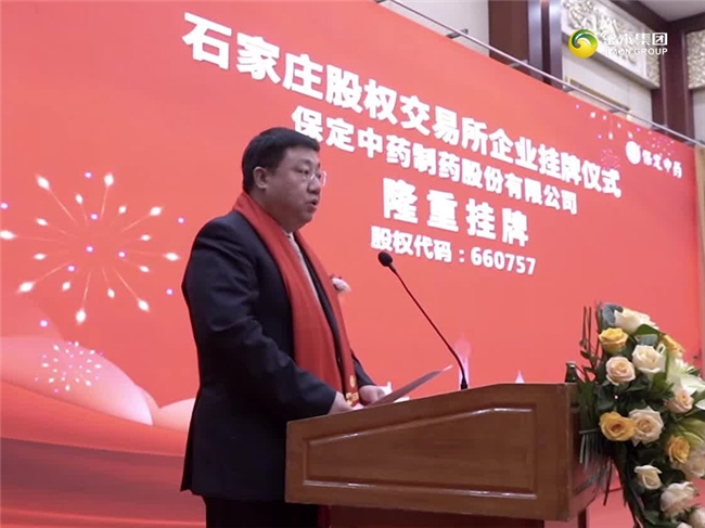 保定中药石交所挂牌,进一步夯实金木集团中医药根基