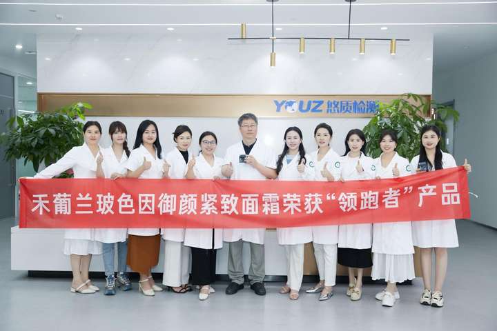 禾葡兰玻色因御颜紧致面霜荣获"领跑者"产品称号:高标准品质引领护肤