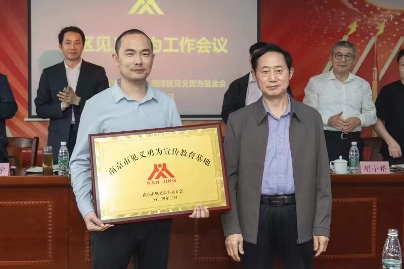 高淳固城花山村见义勇为宣传教育基地挂牌